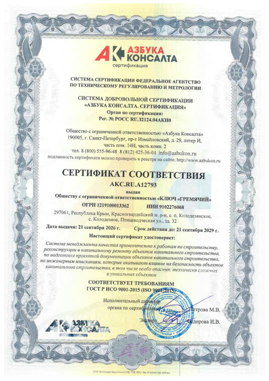 Сертификат ИСО 9001