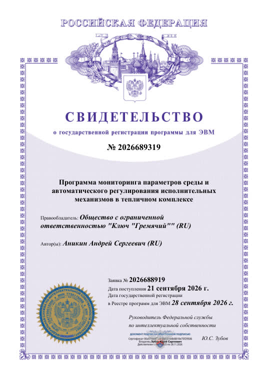 Свидетельство № 2026689319